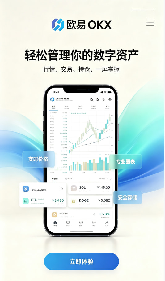 app欧交易所下载注册教程